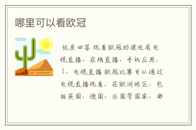 哪里可以看欧冠