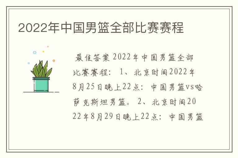 2022年中国男篮全部比赛赛程