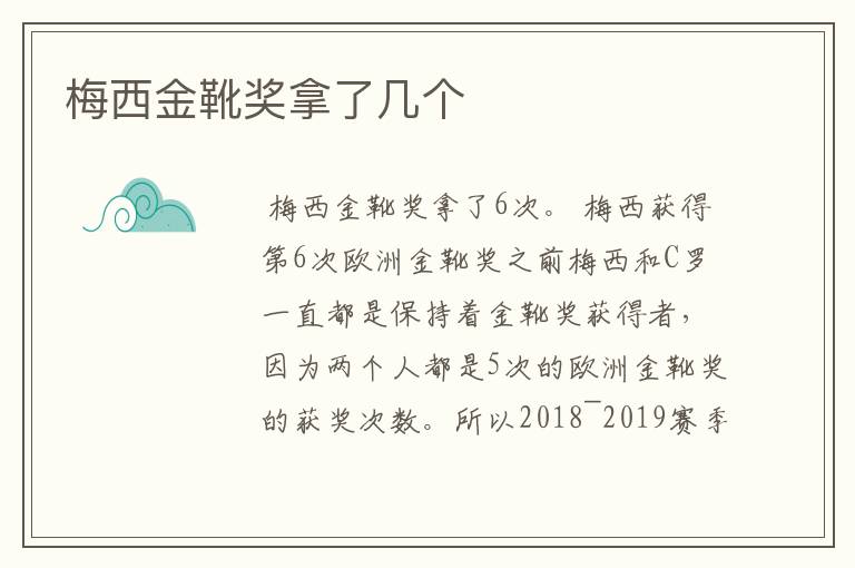 梅西金靴奖拿了几个