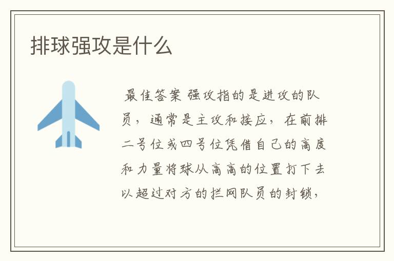 排球强攻是什么