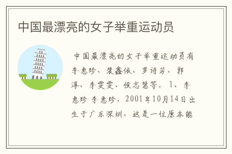 中国最漂亮的女子举重运动员