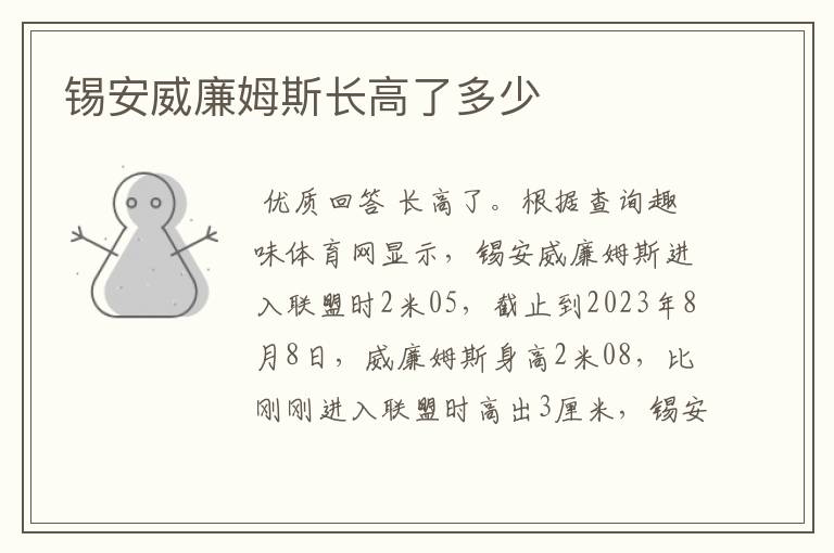 锡安威廉姆斯长高了多少