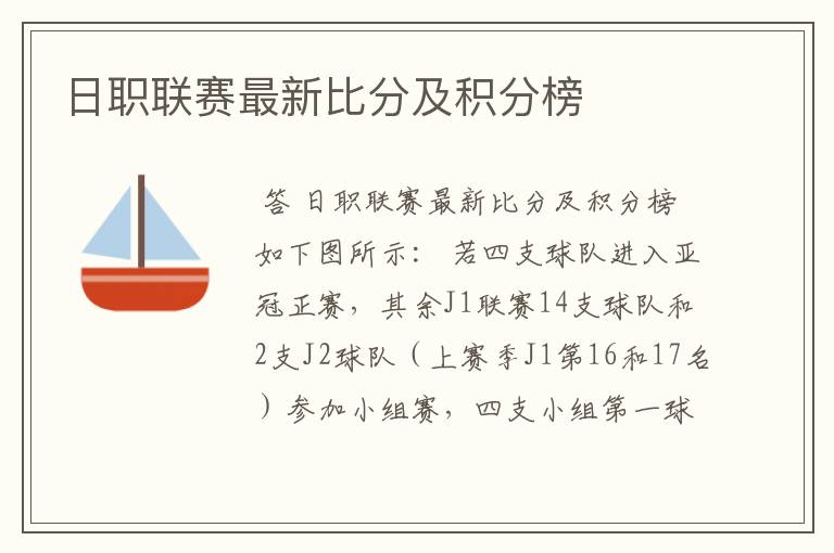 日职联赛最新比分及积分榜