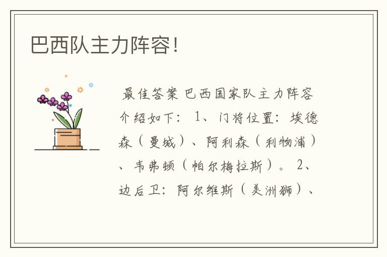 巴西队主力阵容!