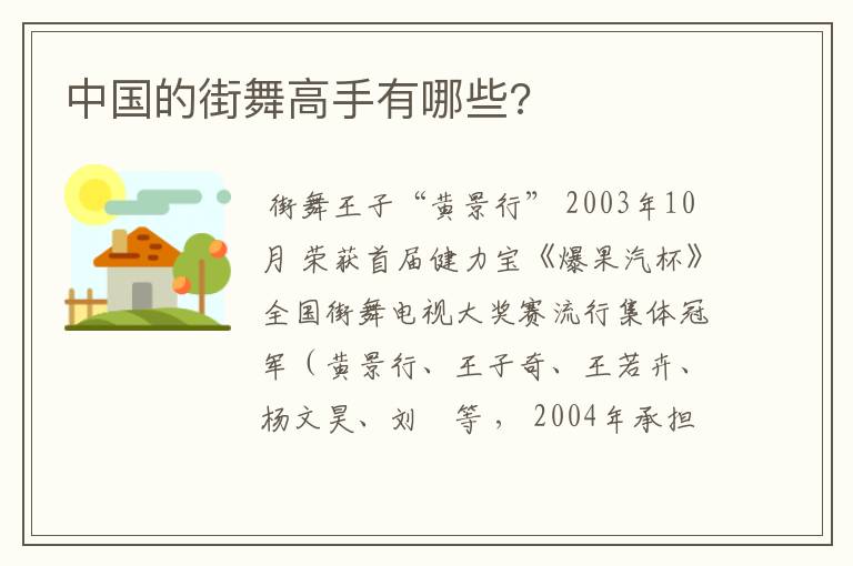 中国的街舞高手有哪些?