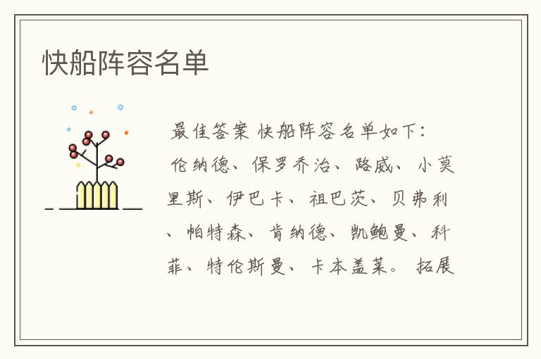 快船阵容名单