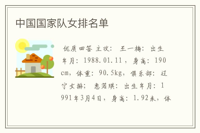 中国国家队女排名单