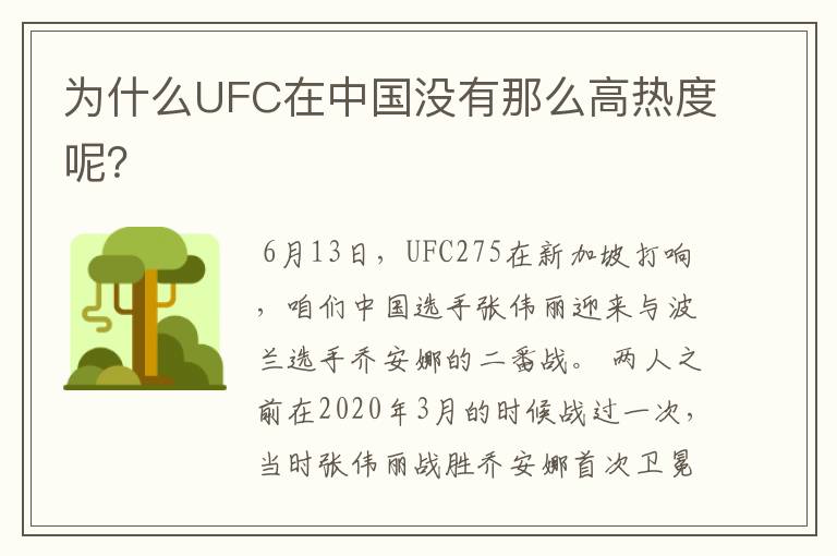 为什么UFC在中国没有那么高热度呢?