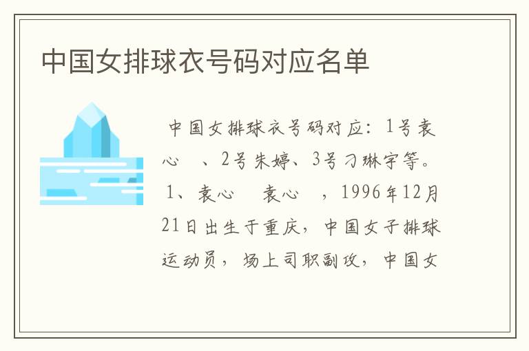中国女排球衣号码对应名单