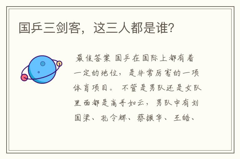 国乒三剑客,这三人都是谁?