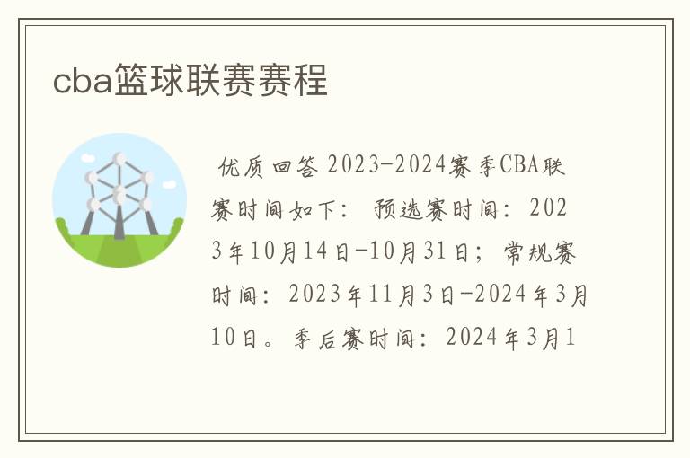 cba篮球联赛赛程