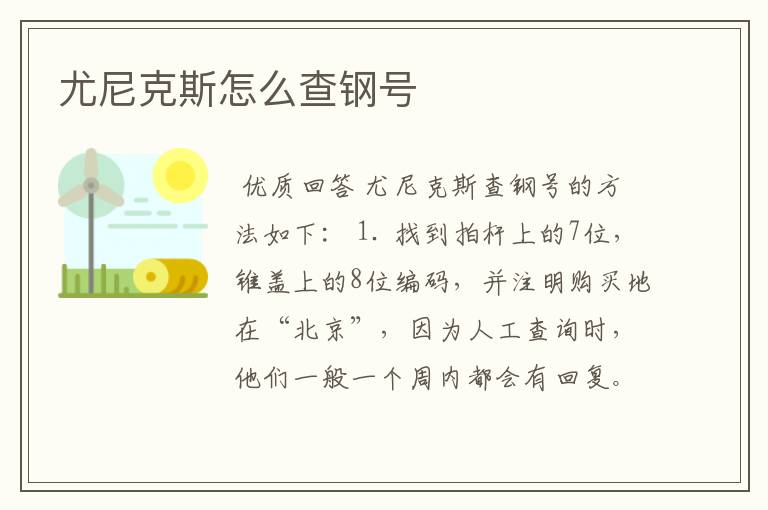 尤尼克斯怎么查钢号