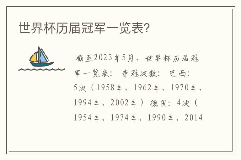世界杯历届冠军一览表?