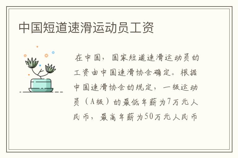 中国短道速滑运动员工资