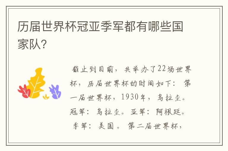 历届世界杯冠亚季军都有哪些国家队？