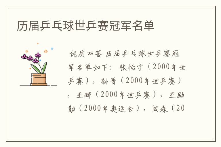 历届乒乓球世乒赛冠军名单