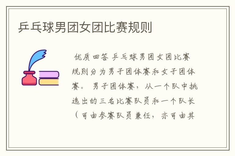 乒乓球男团女团比赛规则