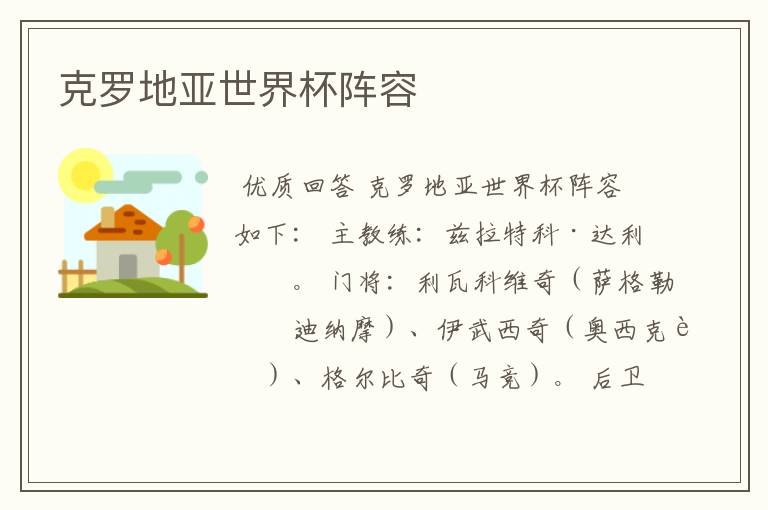 克罗地亚世界杯阵容