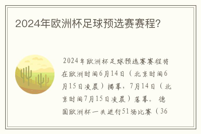 2024年欧洲杯足球预选赛赛程?