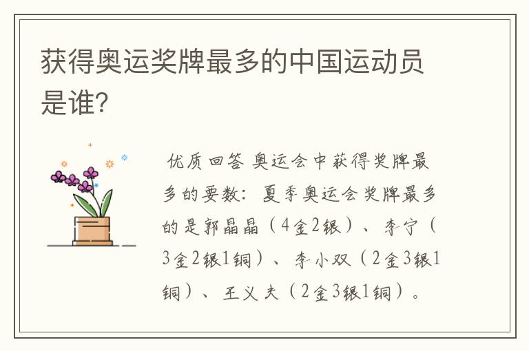 获得奥运奖牌最多的中国运动员是谁?
