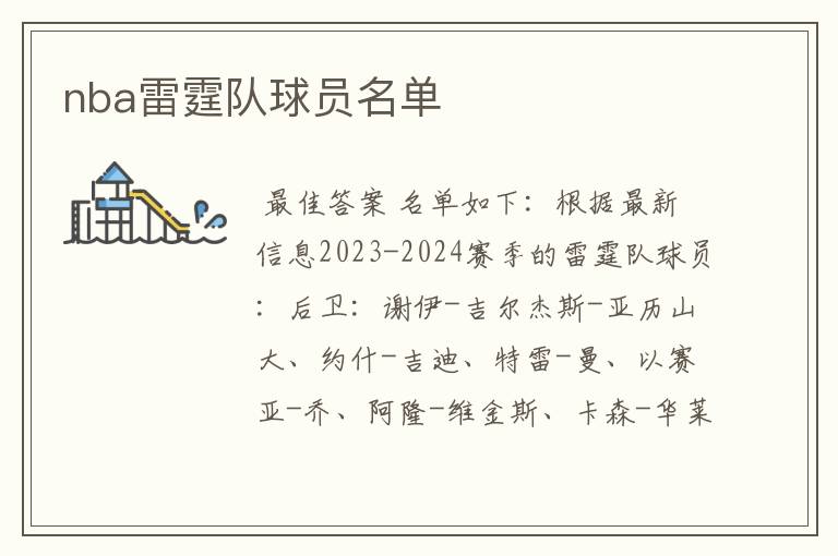 nba雷霆队球员名单