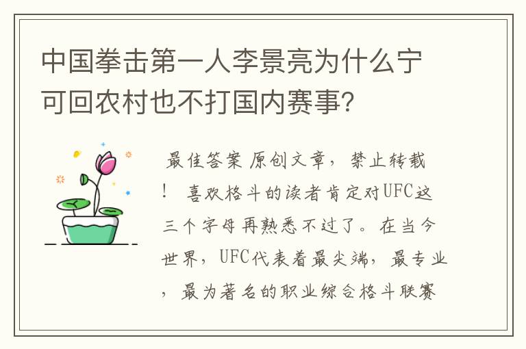 中国拳击第一人李景亮为什么宁可回农村也不打国内赛事?