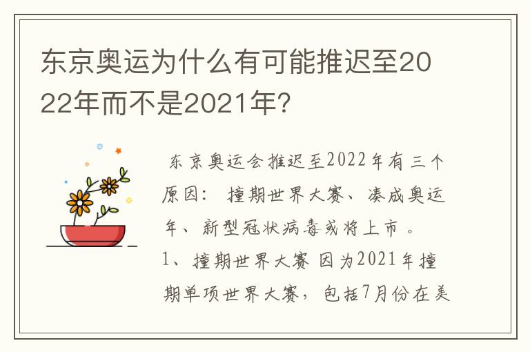 东京奥运为什么有可能推迟至2022年而不是2021年?