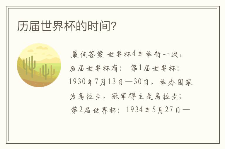 历届世界杯的时间？
