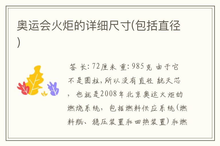 奥运会火炬的详细尺寸(包括直径)