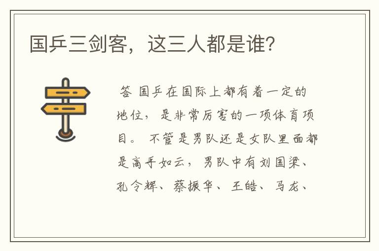 国乒三剑客，这三人都是谁？