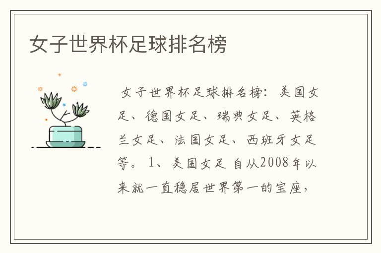 女子世界杯足球排名榜