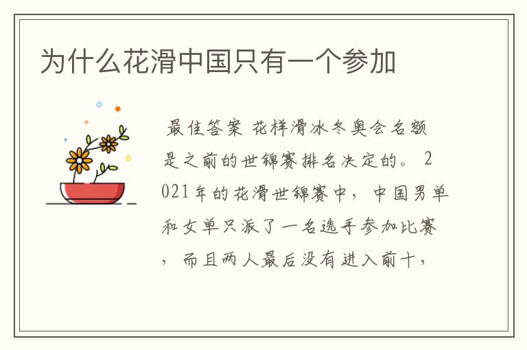 为什么花滑中国只有一个参加