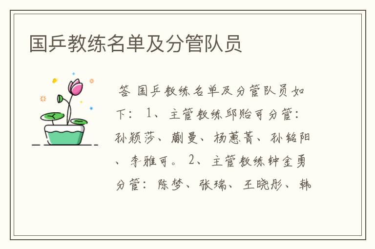 国乒教练名单及分管队员