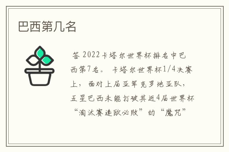 巴西第几名