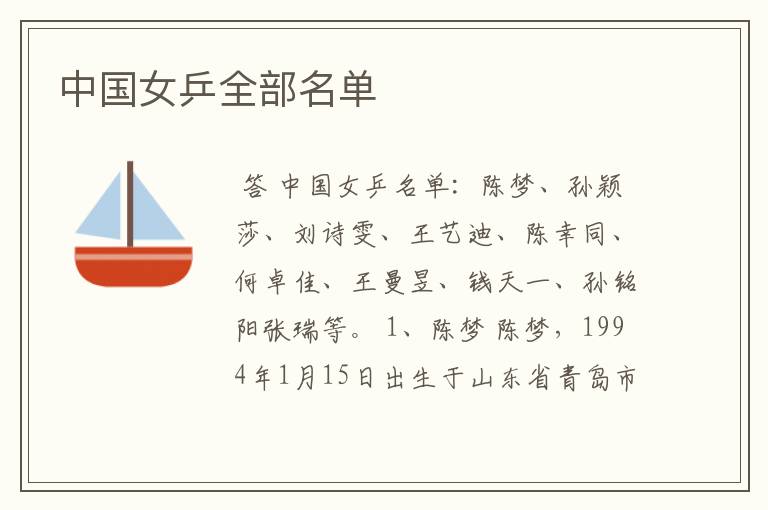 中国女乒全部名单