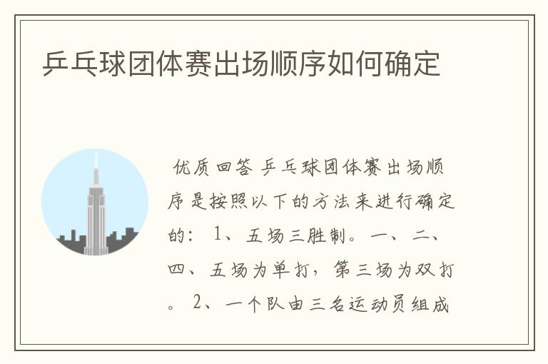 乒乓球团体赛出场顺序如何确定