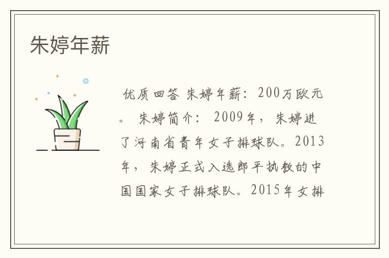朱婷年薪