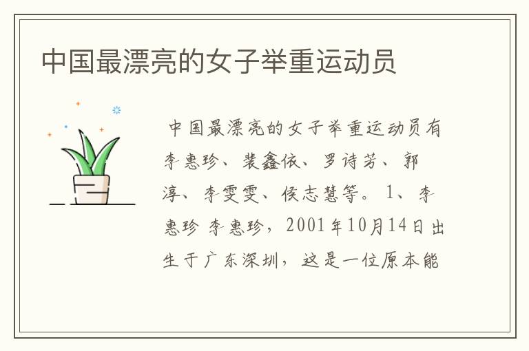 中国最漂亮的女子举重运动员