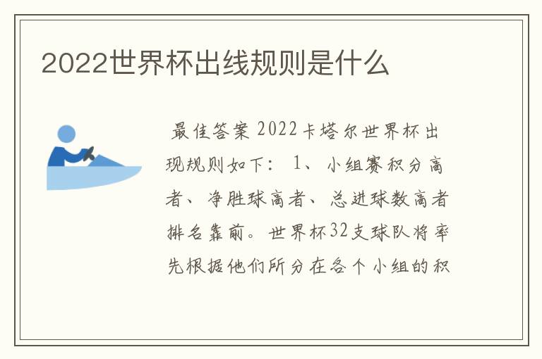 2022世界杯出线规则是什么