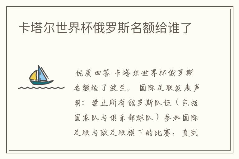 卡塔尔世界杯俄罗斯名额给谁了