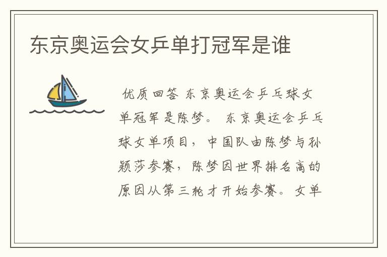 东京奥运会女乒单打冠军是谁