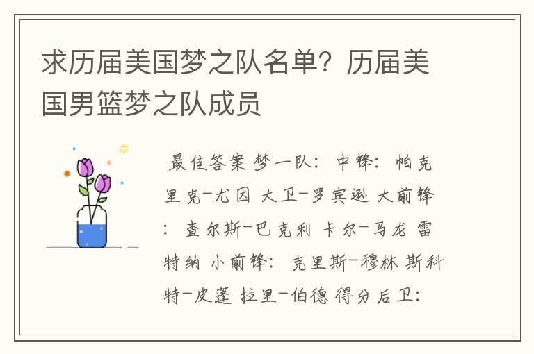 求历届美国梦之队名单?历届美国男篮梦之队成员