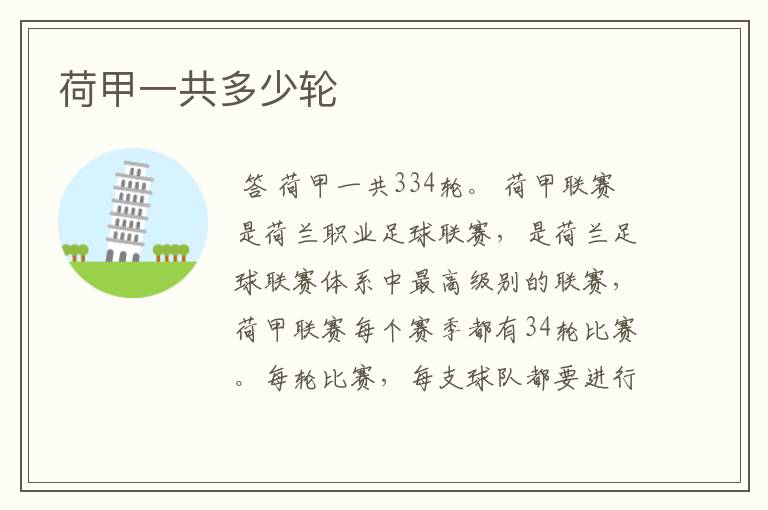 荷甲一共多少轮