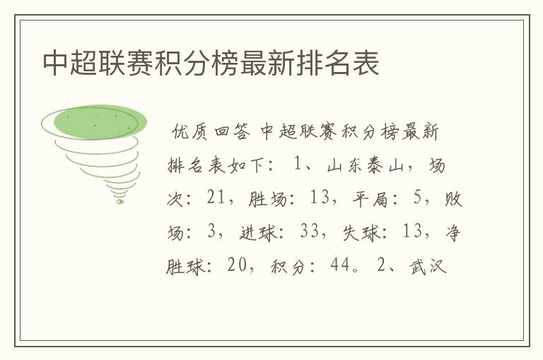 中超联赛积分榜最新排名表