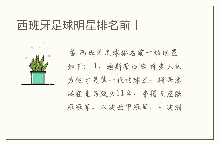 西班牙足球明星排名前十