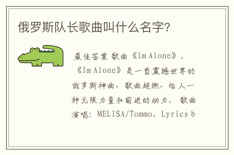 俄罗斯队长歌曲叫什么名字?