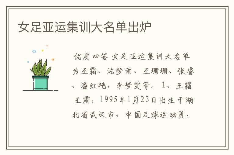女足亚运集训大名单出炉