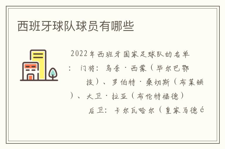西班牙球队球员有哪些