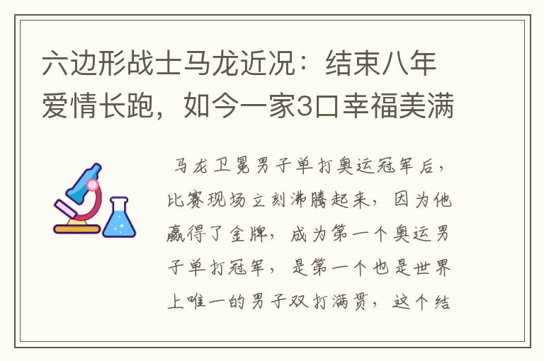 六边形战士马龙近况:结束八年爱情长跑,如今一家3口幸福美满