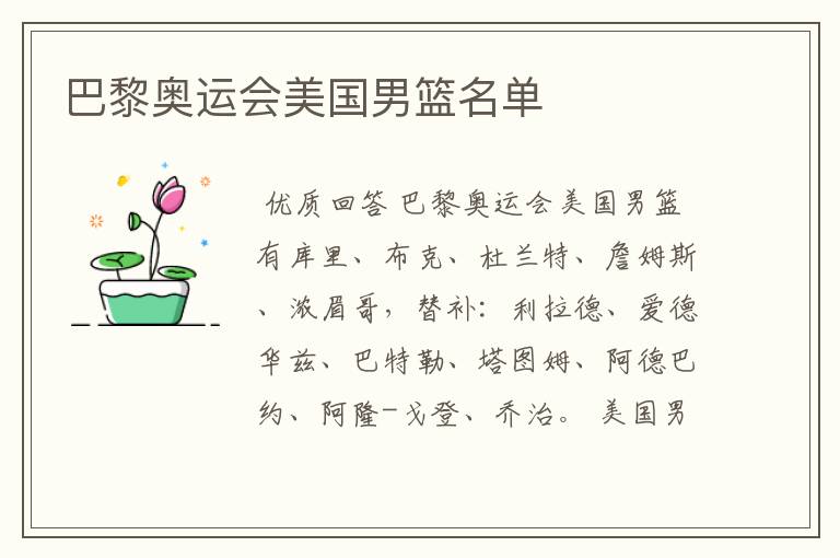 巴黎奥运会美国男篮名单